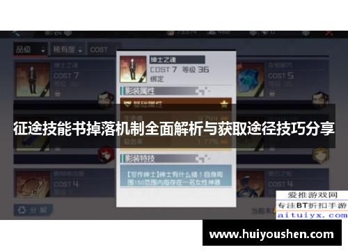 征途技能书掉落机制全面解析与获取途径技巧分享