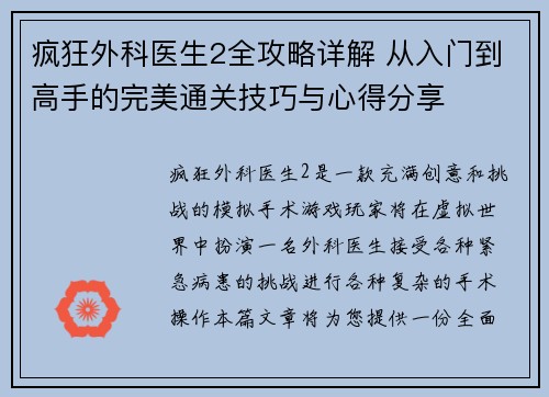 疯狂外科医生2全攻略详解 从入门到高手的完美通关技巧与心得分享