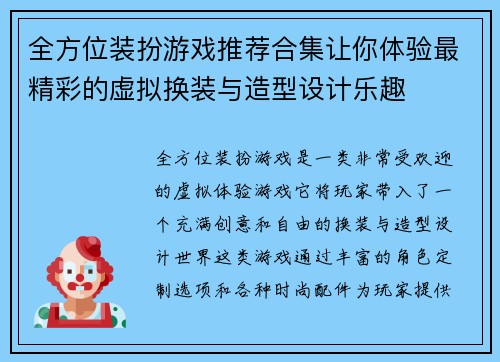 全方位装扮游戏推荐合集让你体验最精彩的虚拟换装与造型设计乐趣