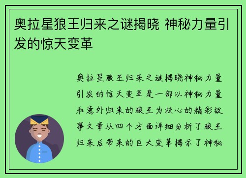 奥拉星狼王归来之谜揭晓 神秘力量引发的惊天变革
