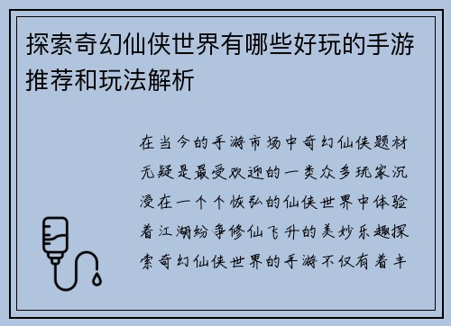 探索奇幻仙侠世界有哪些好玩的手游推荐和玩法解析