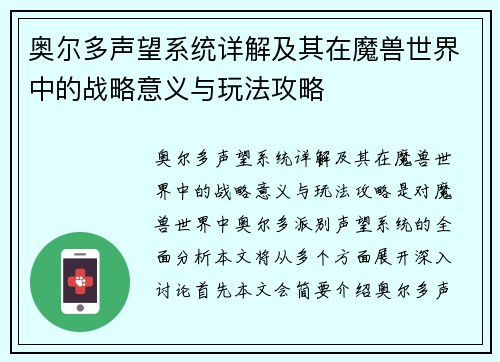 奥尔多声望系统详解及其在魔兽世界中的战略意义与玩法攻略