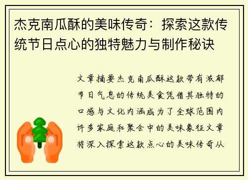 杰克南瓜酥的美味传奇：探索这款传统节日点心的独特魅力与制作秘诀