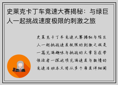 史莱克卡丁车竞速大赛揭秘：与绿巨人一起挑战速度极限的刺激之旅
