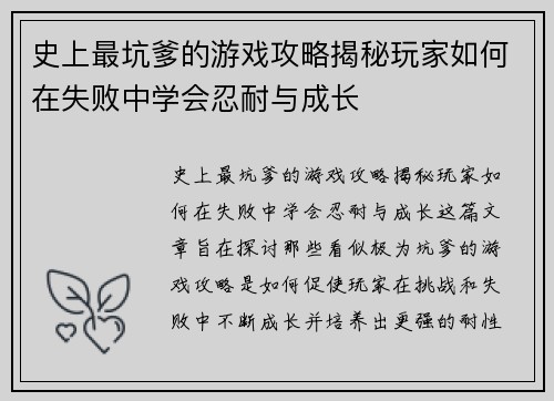 史上最坑爹的游戏攻略揭秘玩家如何在失败中学会忍耐与成长