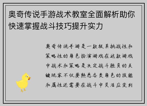 奥奇传说手游战术教室全面解析助你快速掌握战斗技巧提升实力