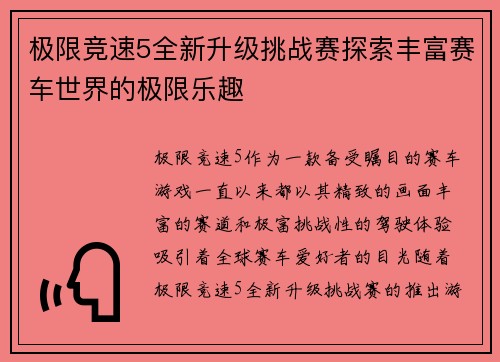 极限竞速5全新升级挑战赛探索丰富赛车世界的极限乐趣
