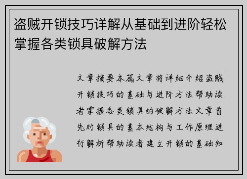 盗贼开锁技巧详解从基础到进阶轻松掌握各类锁具破解方法