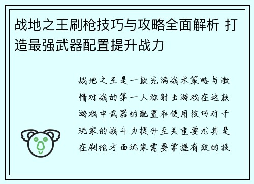 战地之王刷枪技巧与攻略全面解析 打造最强武器配置提升战力