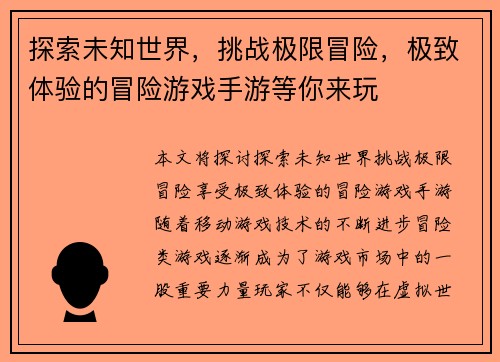 探索未知世界，挑战极限冒险，极致体验的冒险游戏手游等你来玩