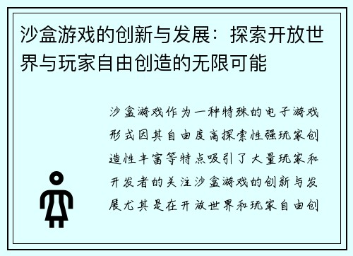 沙盒游戏的创新与发展：探索开放世界与玩家自由创造的无限可能