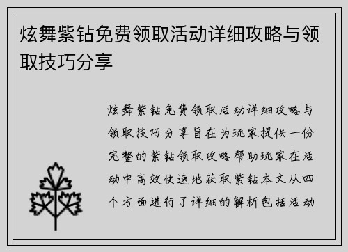 炫舞紫钻免费领取活动详细攻略与领取技巧分享