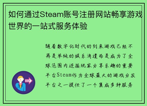 如何通过Steam账号注册网站畅享游戏世界的一站式服务体验
